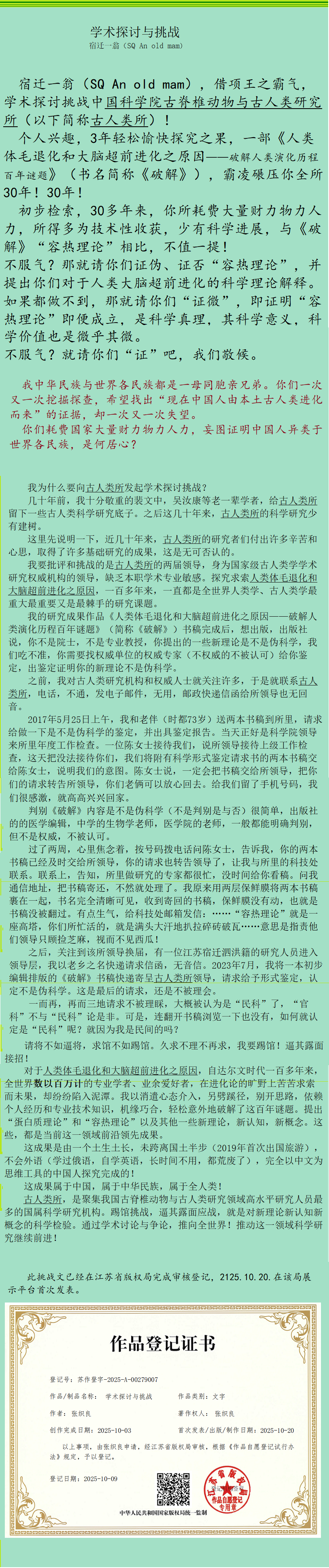 挑战古人类所