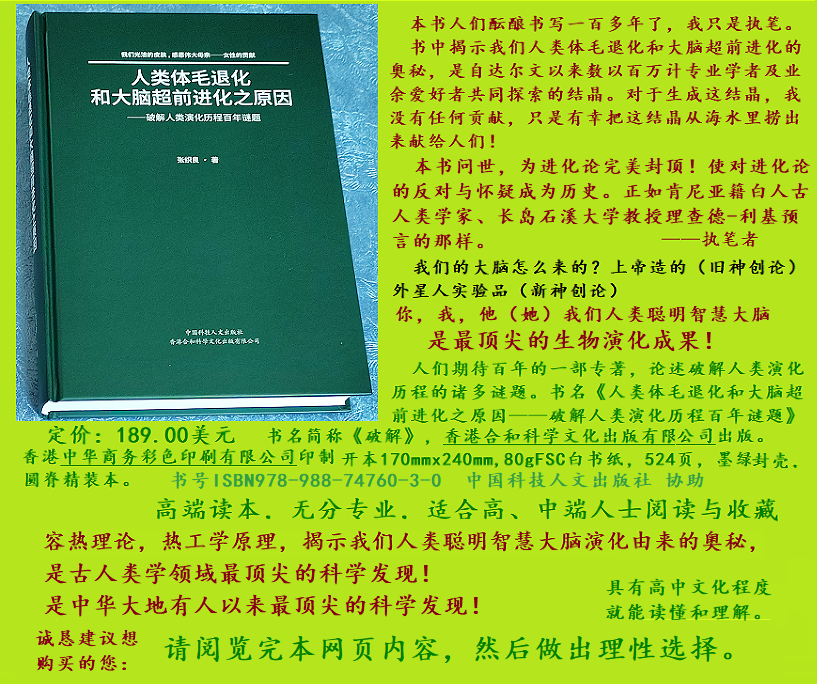 人类体毛退化和大脑超前进化之原因