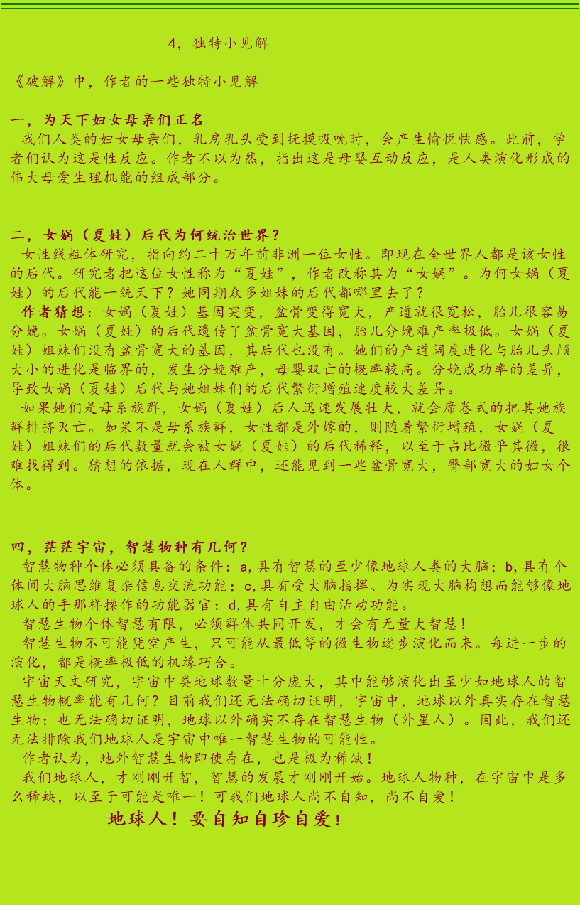 独特小见解