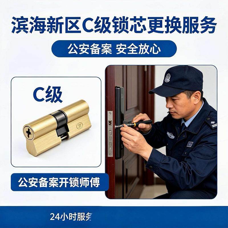 How much does key cutting and lock replacement cost in Binhai New Area? 2026 Local technician quotes + pitfalls to avoid