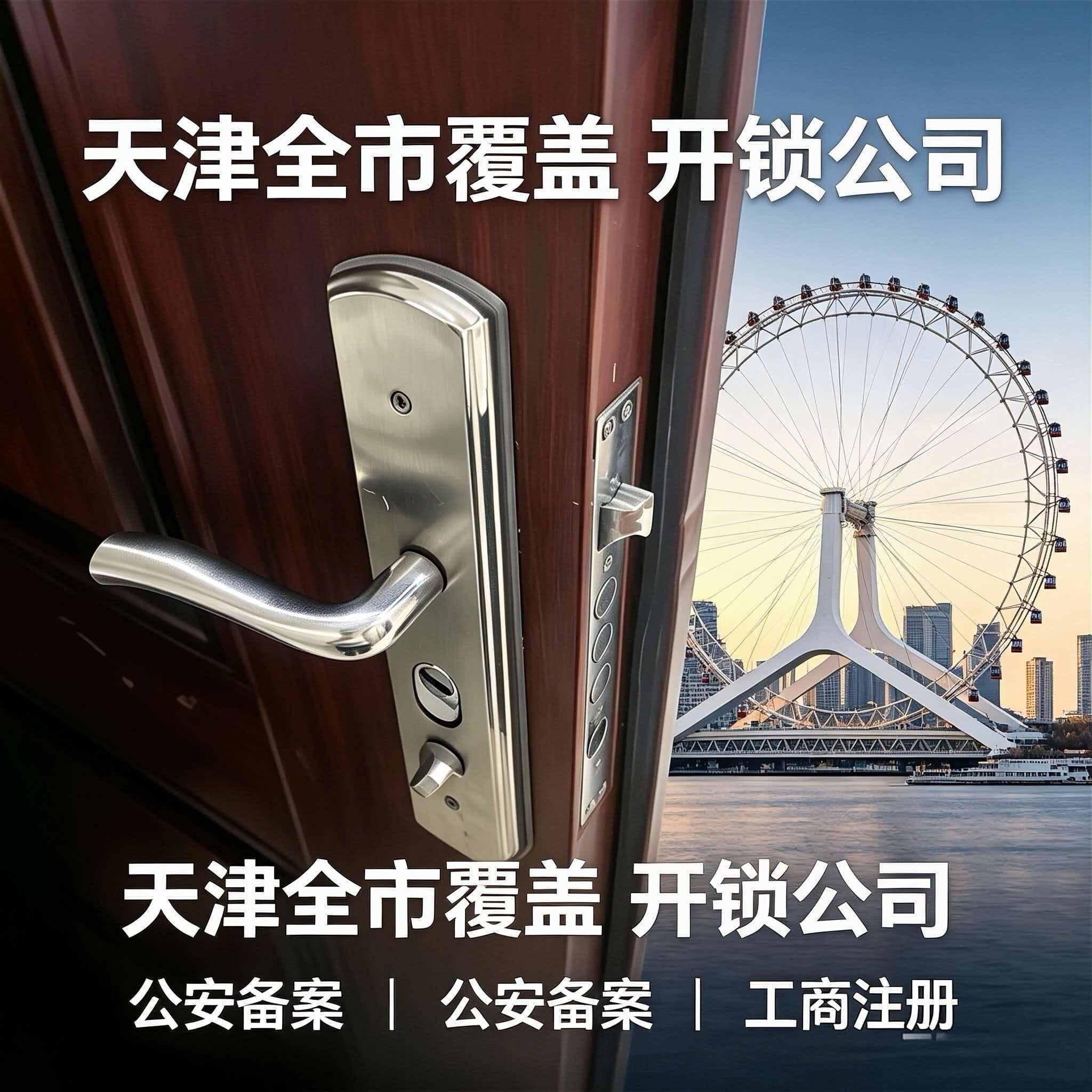 天津河北区开锁上门服务实拍