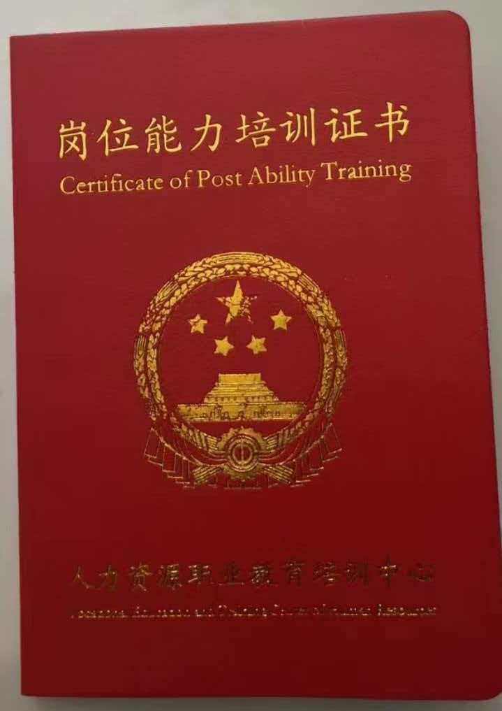 天津佳慧开锁岗位能力培训证书，人力资源职业教育培训中心颁发，持证正规开锁师傅