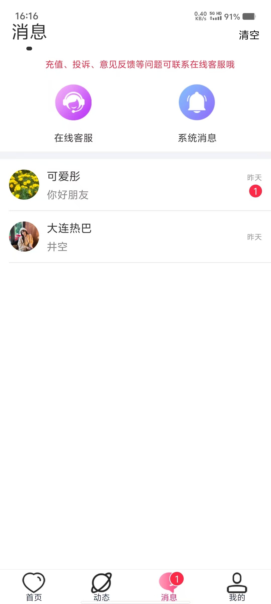 聊天界面