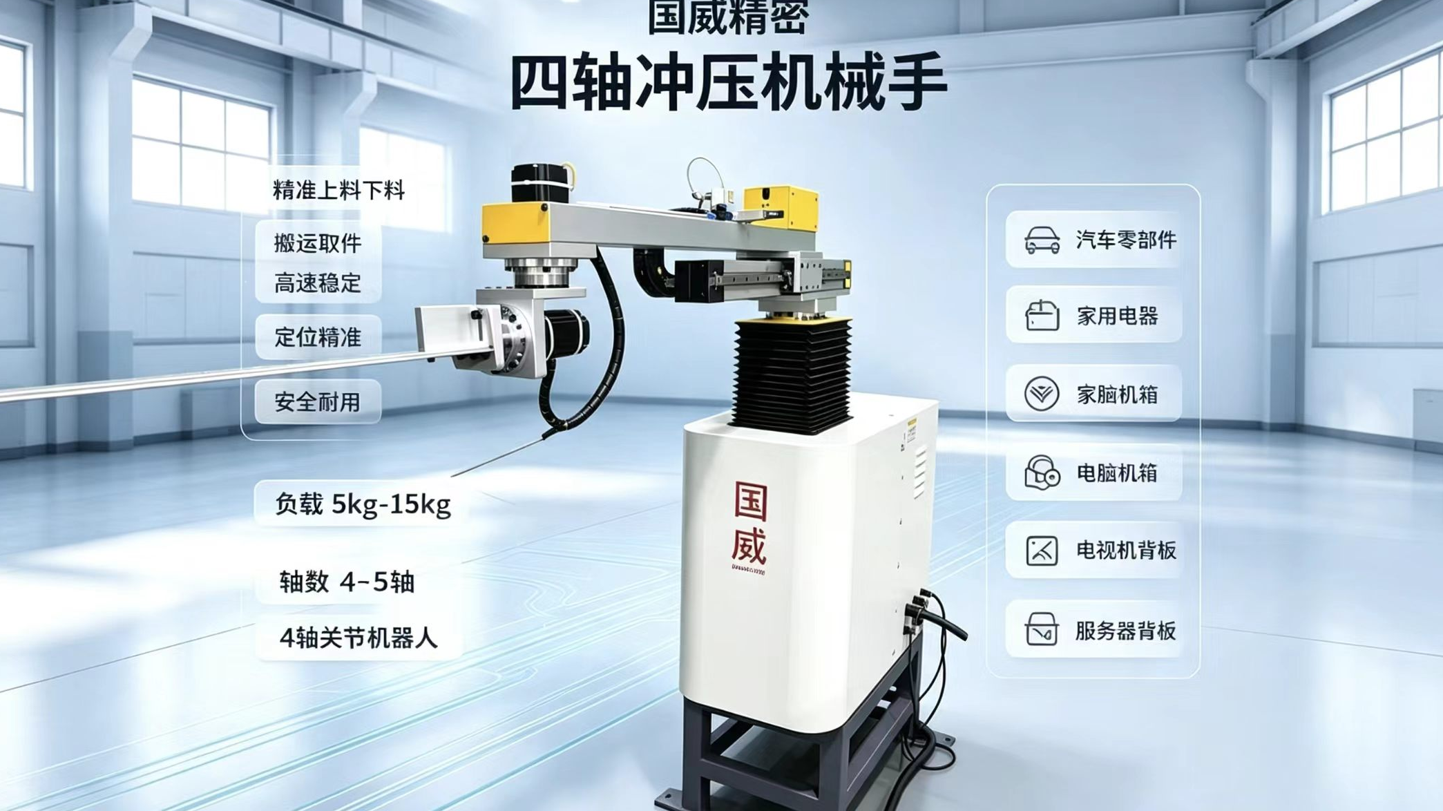 Stamping Manipulator