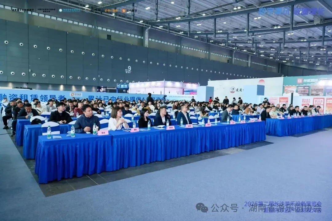 2025 Indoor Playground Industry Development Conference Successfully Held - 1