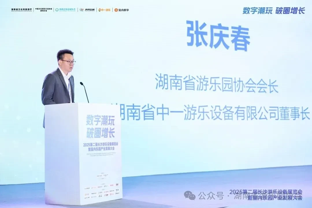 2025 Indoor Playground Industry Development Conference Successfully Held - 2