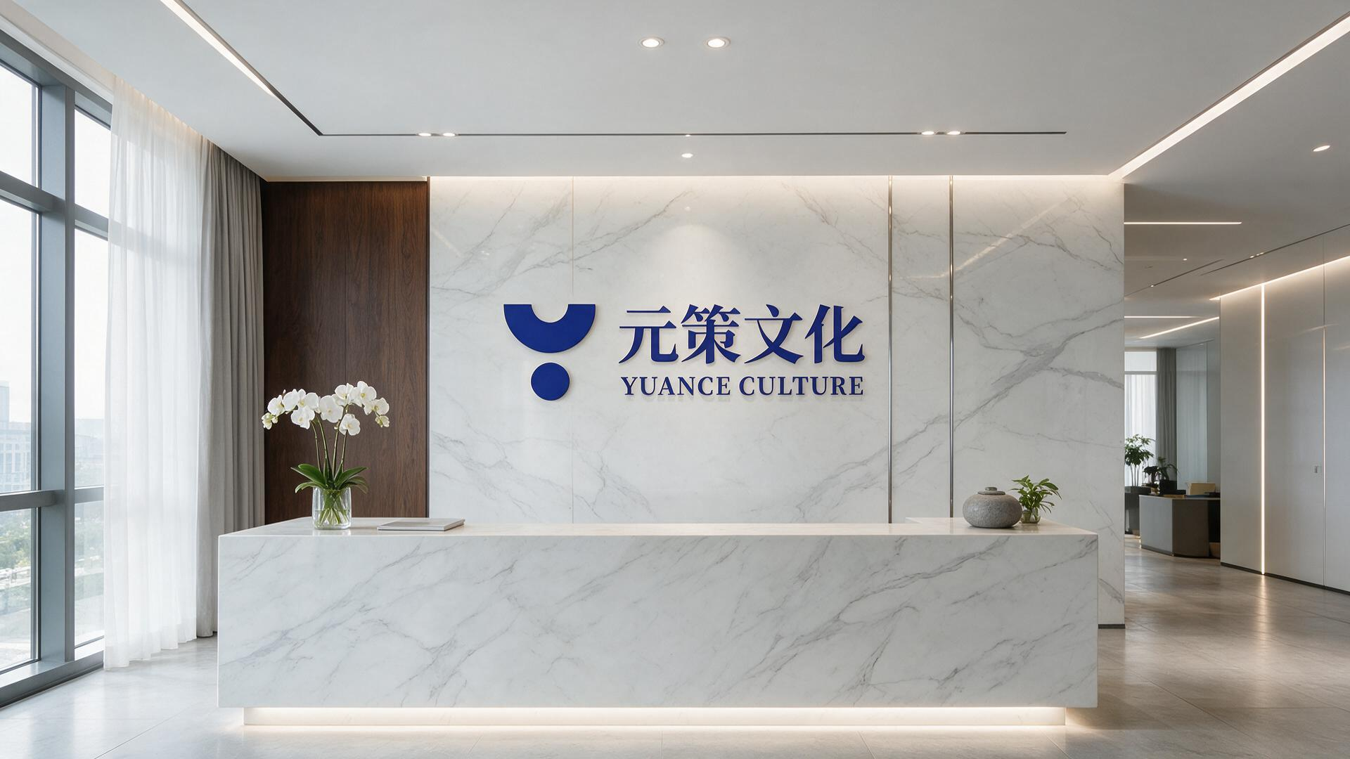 Yuance Culture Office Environment