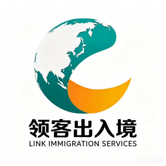 领客出入境