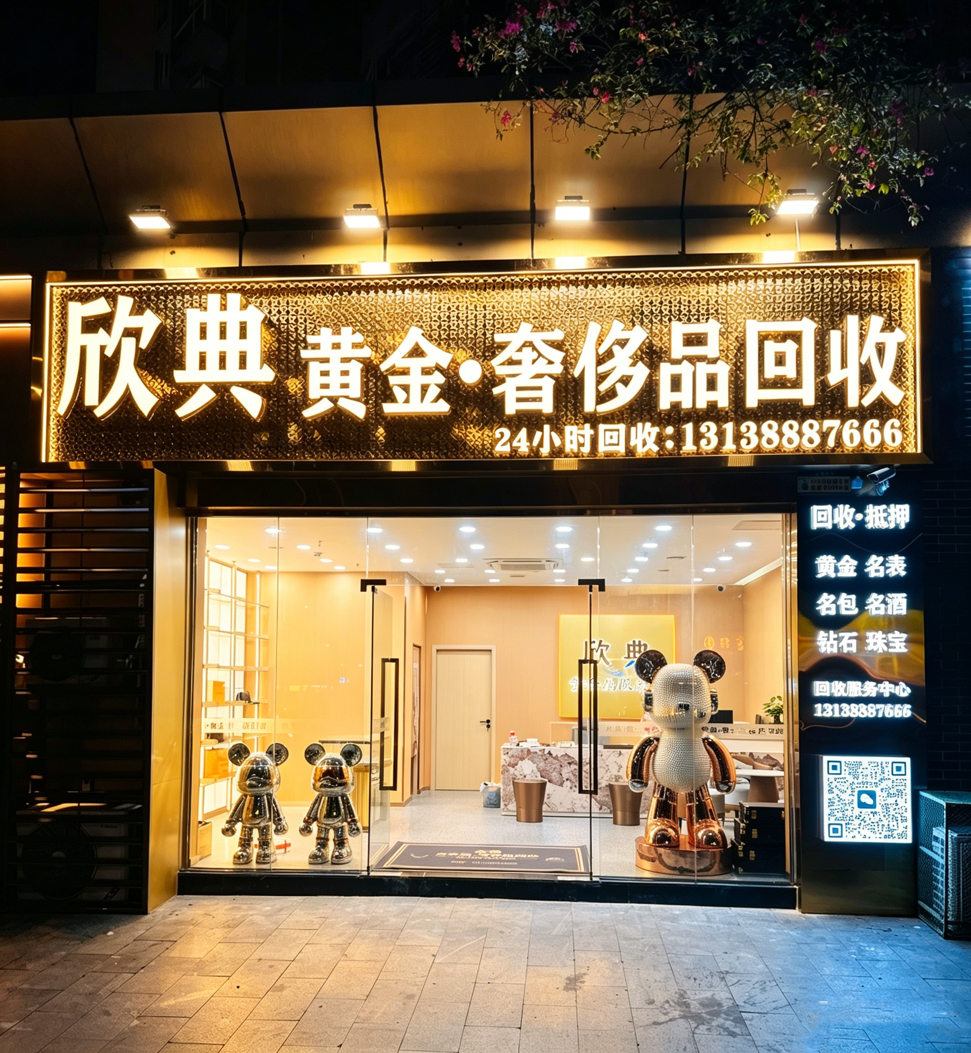 欣典黄金奢侈品回收（龙岗店）门店外观