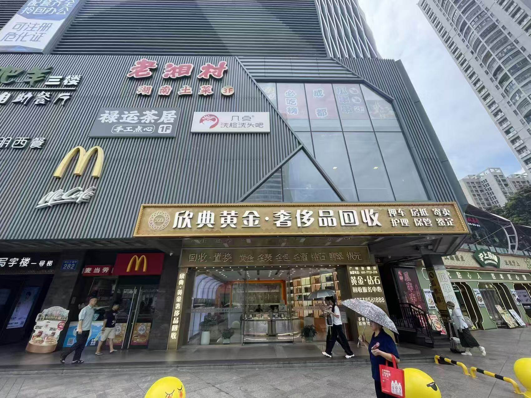 欣典·黄金奢侈品回收（天河旗舰店）门店外观