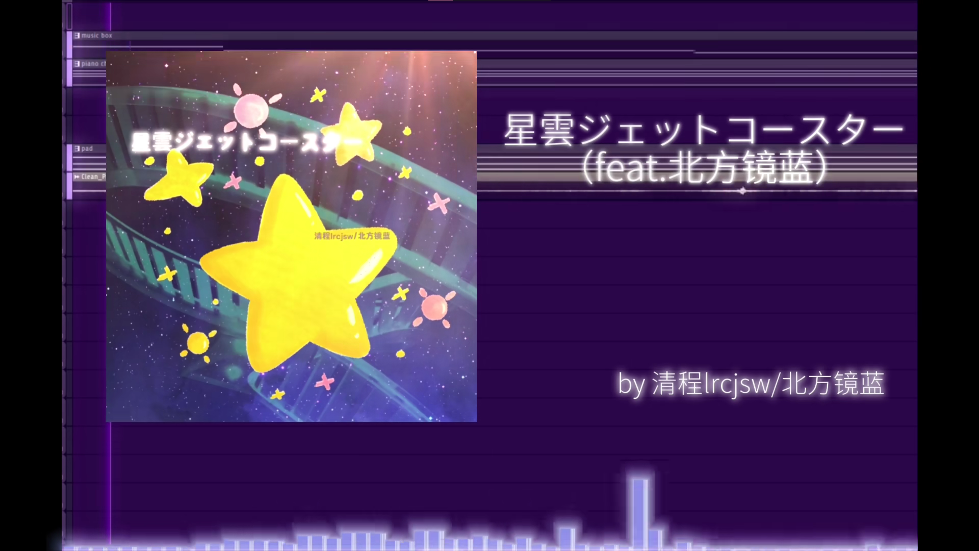 星雲ジェットコースター