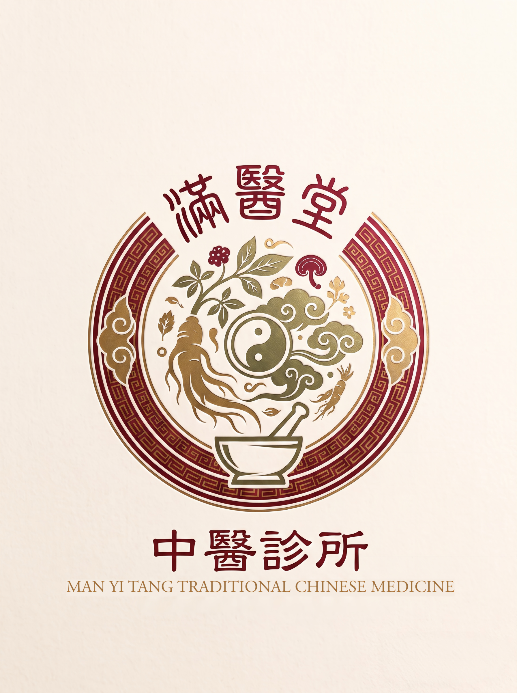 满医堂中医诊所