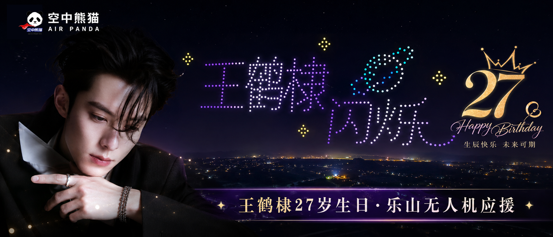 王一博生日应援无人机表演|空中熊猫无人机表演用1285架无人机灯光秀点亮洛阳夜空,在天空写下祝福