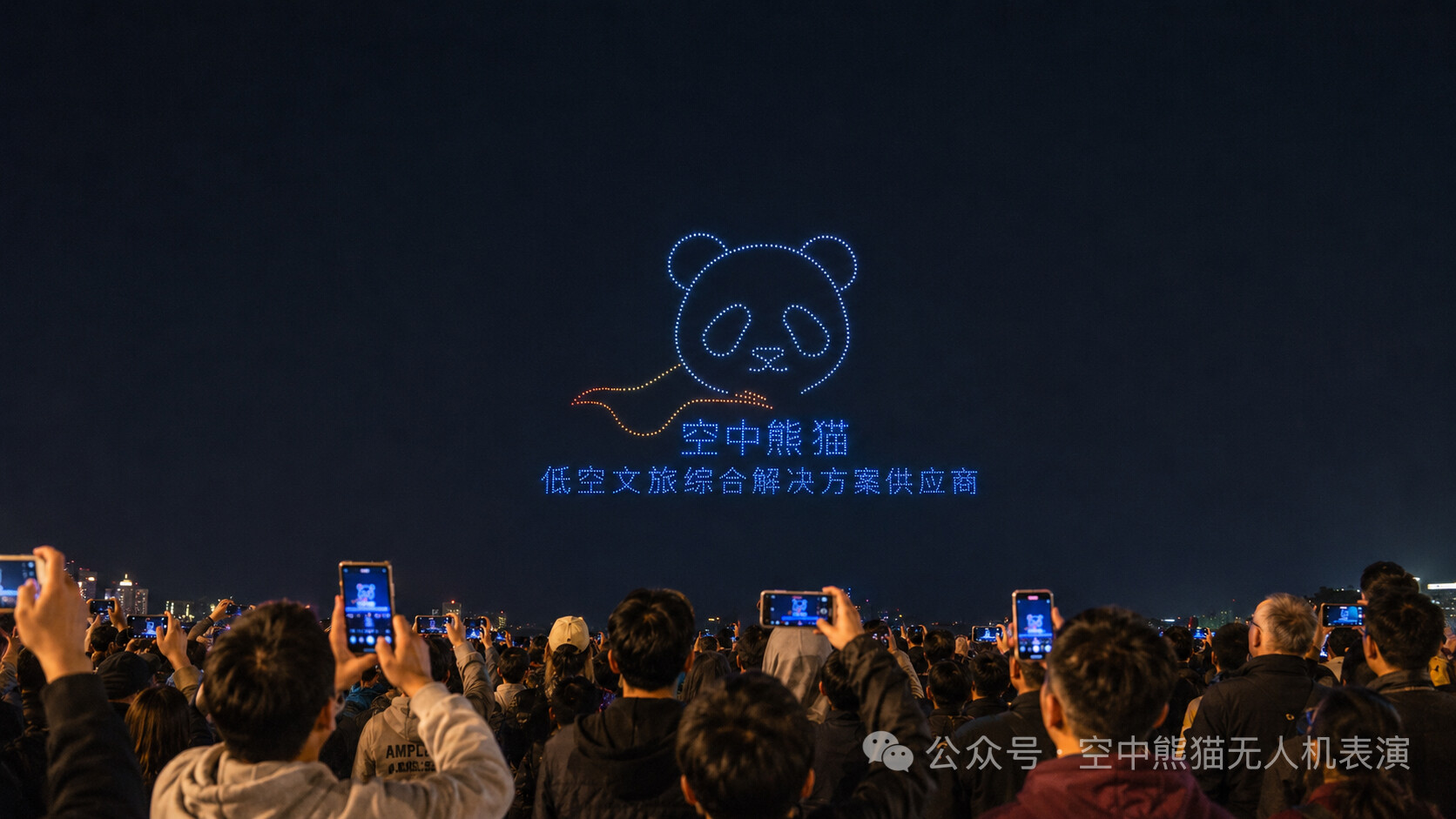 实力出圈!空中熊猫万架无人机全国巡演获成都广电专题报道