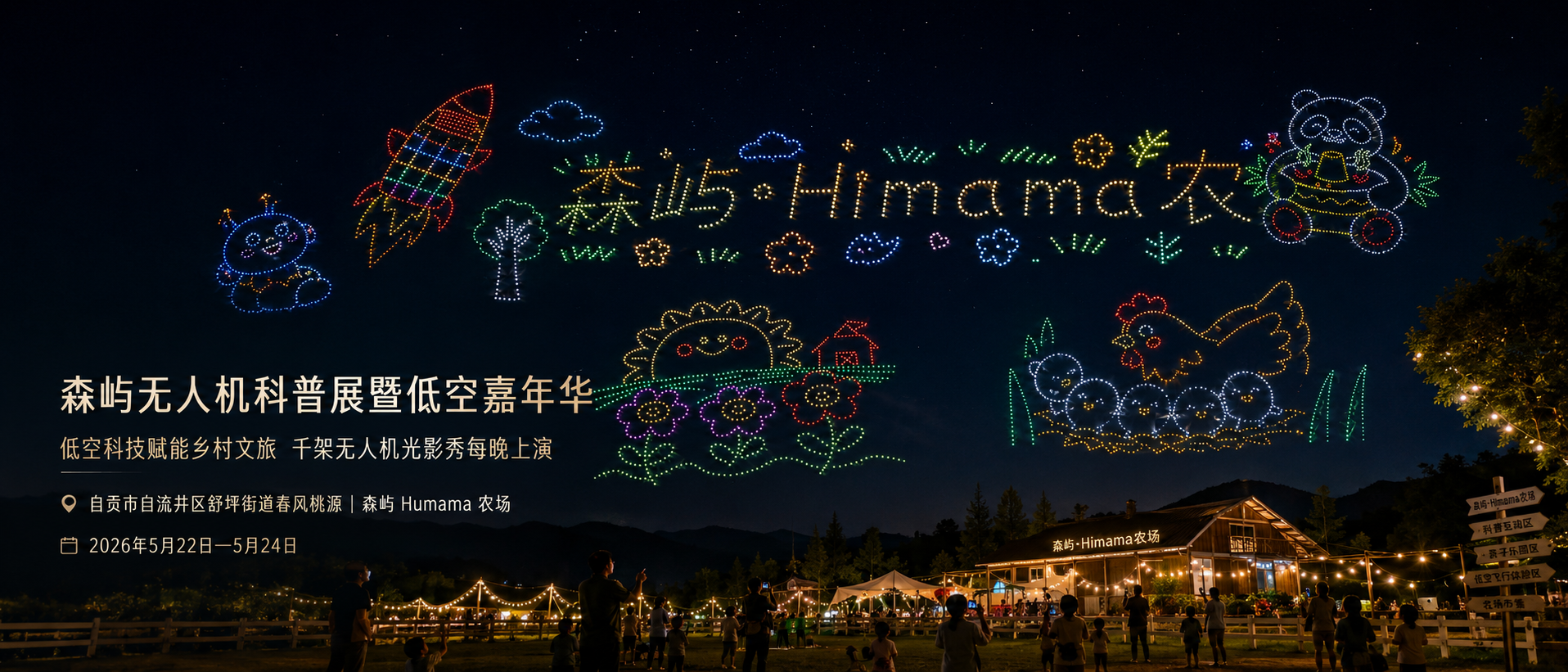 无人机表演点亮盐都夜空|空中熊猫 森屿无人机科普展暨低空嘉年华