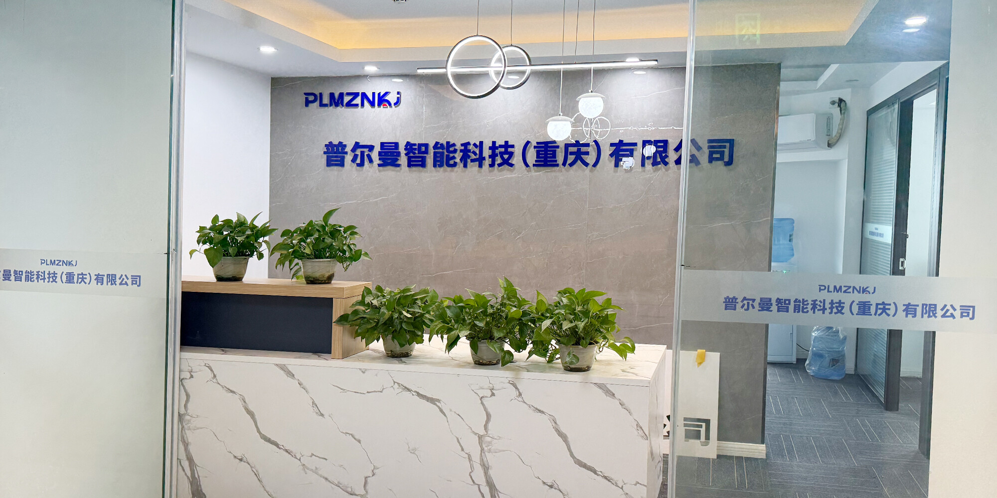 普尔曼智能科技有限公司（重庆）分公司成立