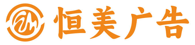 恒美广告 Logo