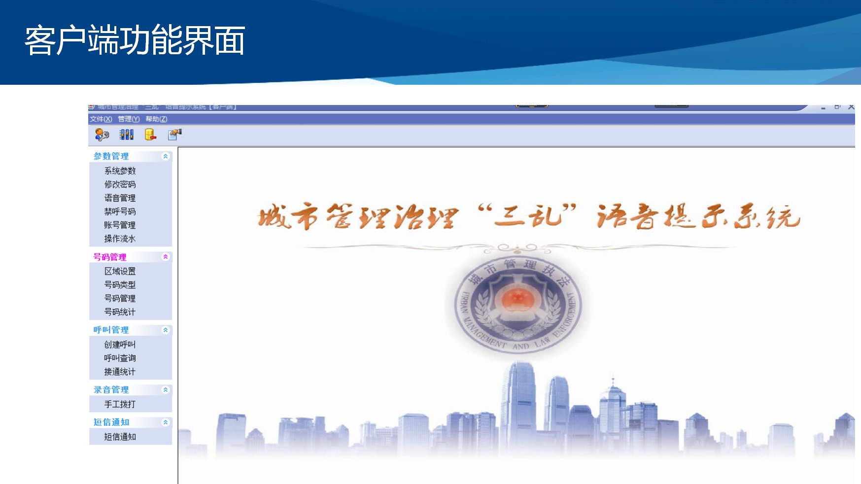 城管小广告治理系统