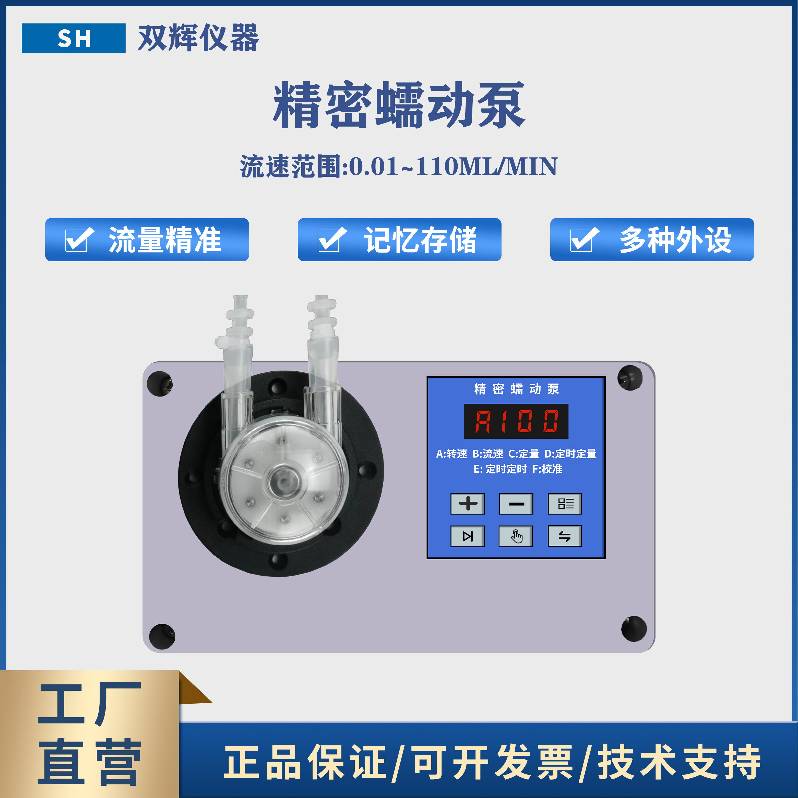 SHG-智能蠕动泵