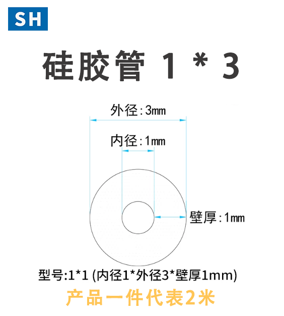 硅胶软管 13#
