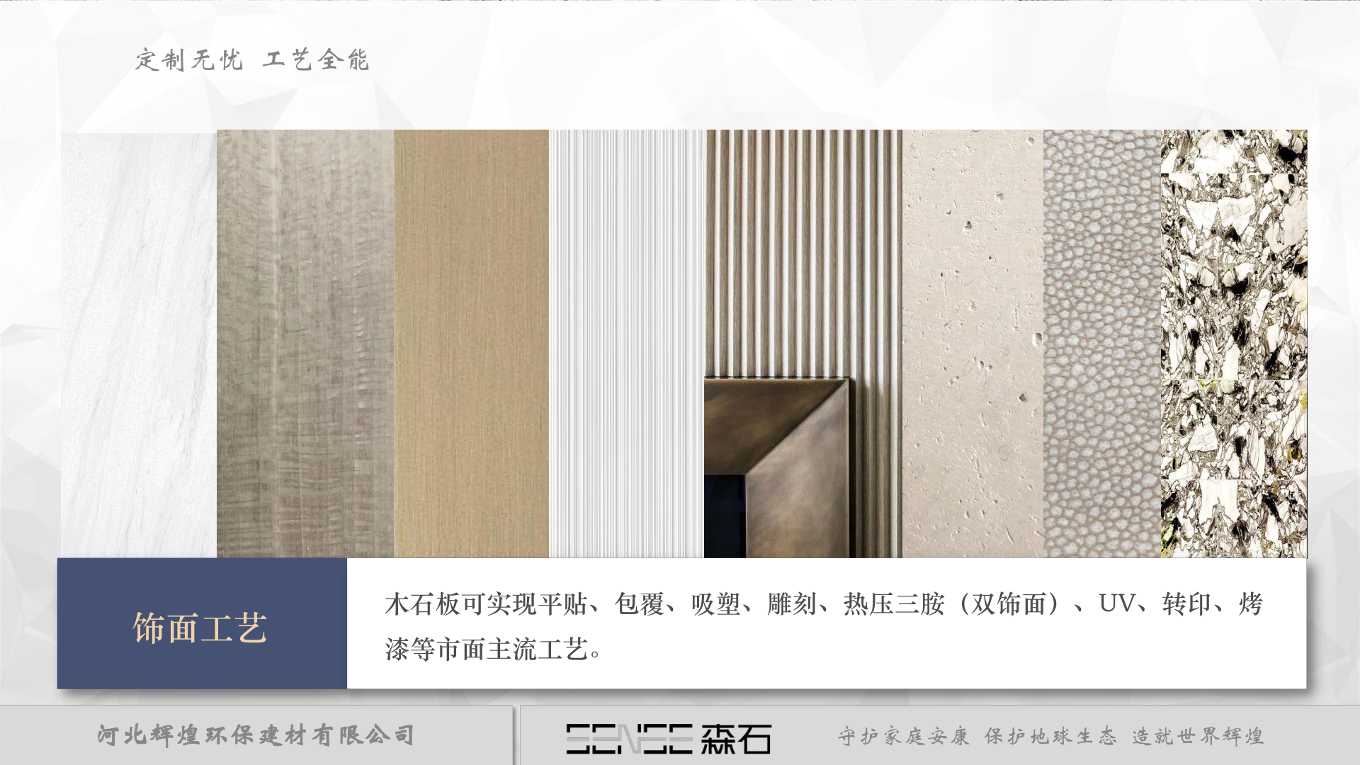 定制工艺 1