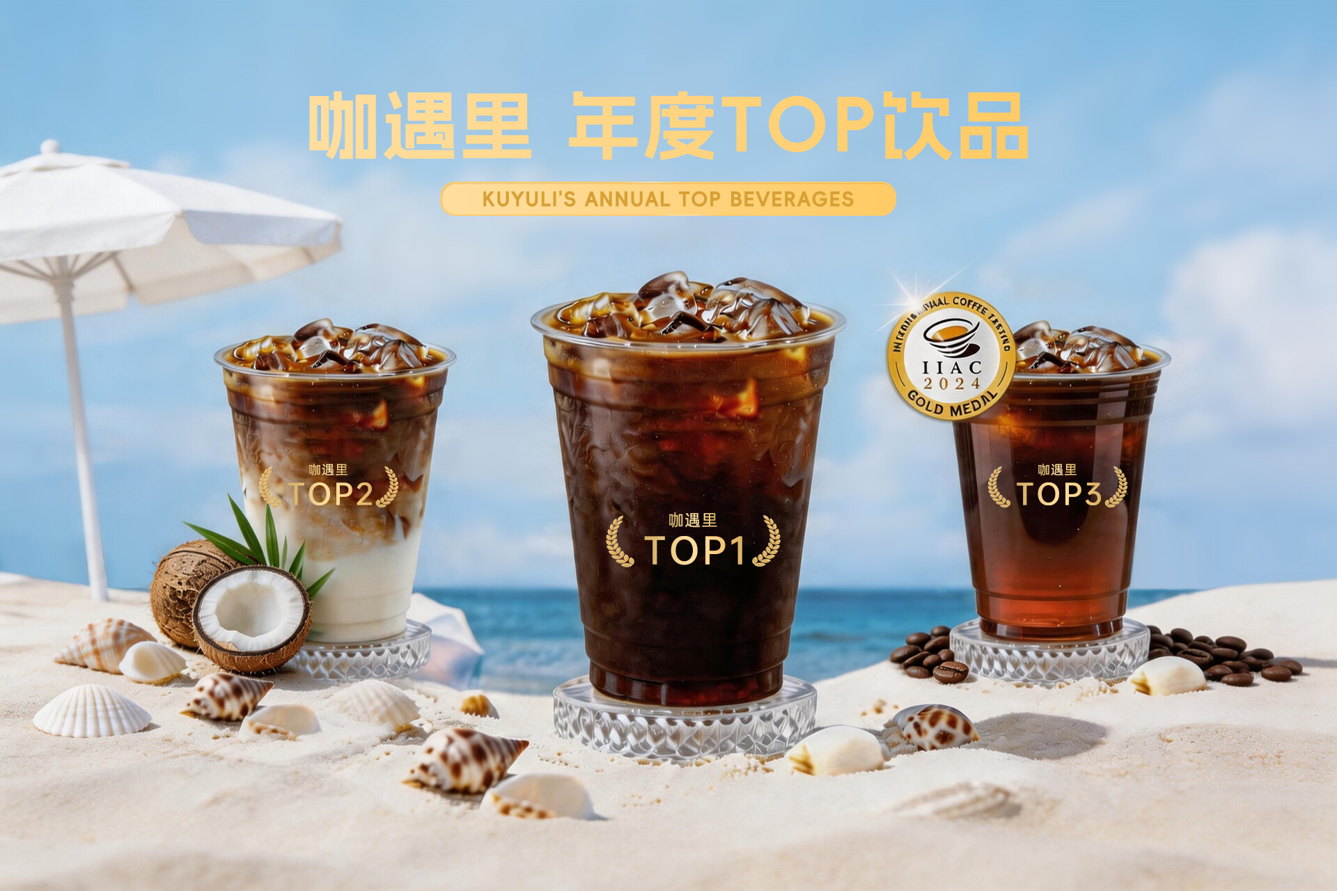 智能饮品设备