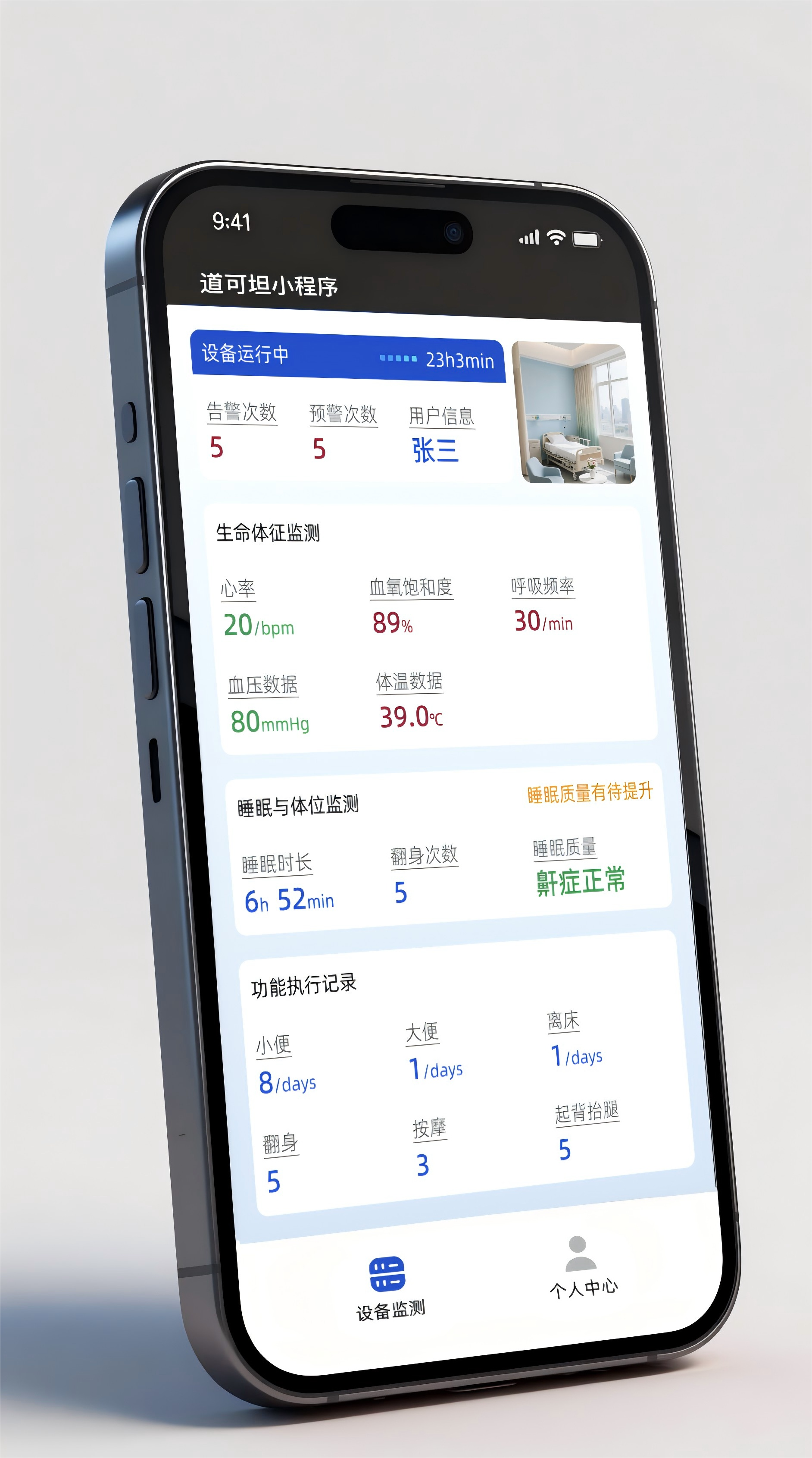 小程序监测界面