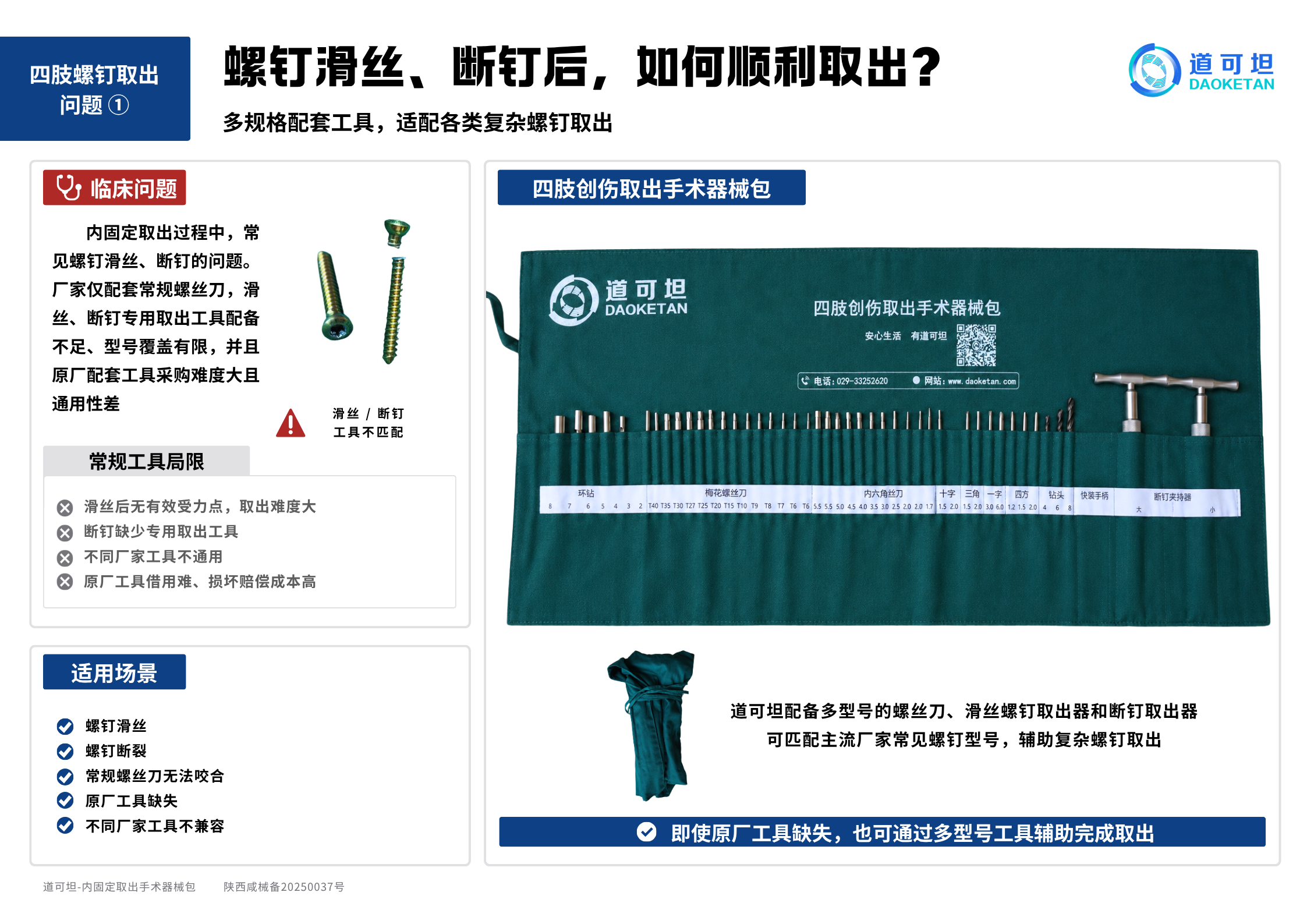 四肢创伤取出手术器械包 - 图片2