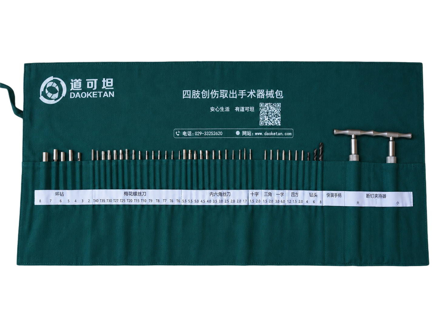 四肢创伤取出手术器械包