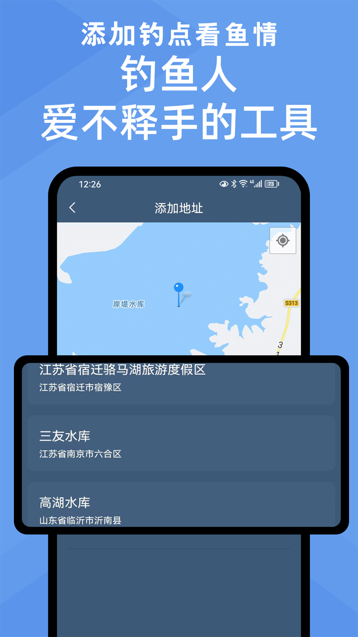 钓点管理界面