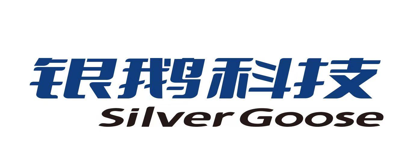 银鹅科技（杭州）有限公司