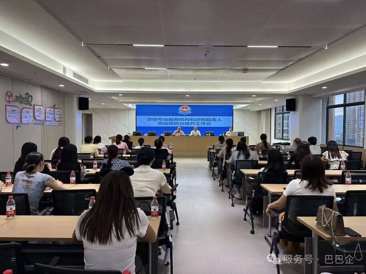 巴巴企｜参会学习｜涉税专业服务机构信用积分提升工作会