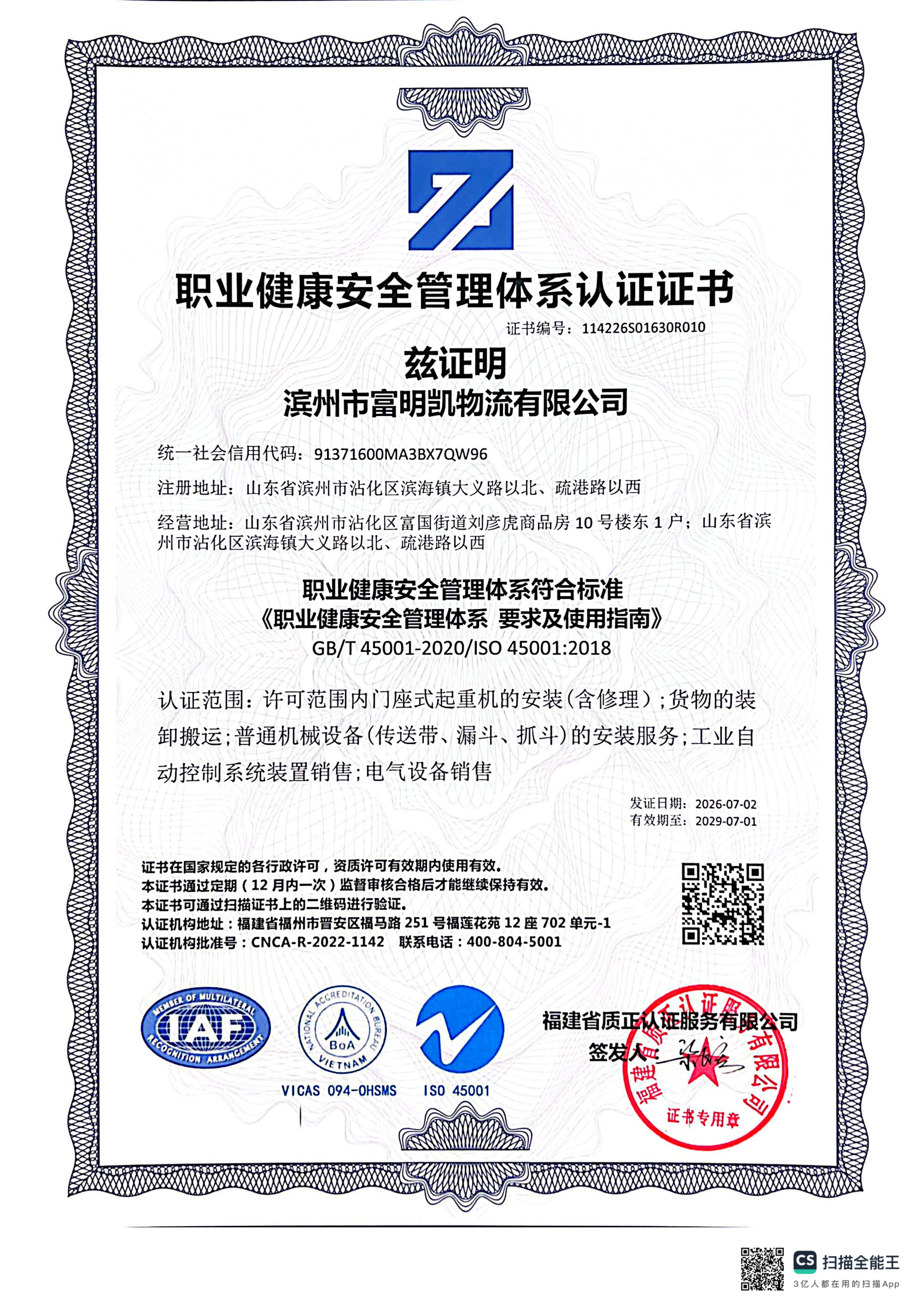 ISO45001职业健康安全管理体系