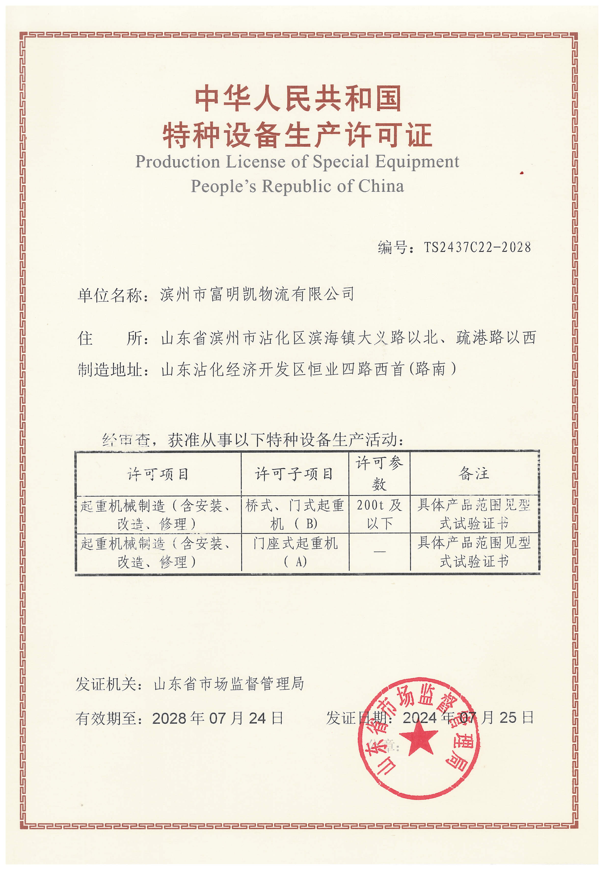特种设备制造许可证