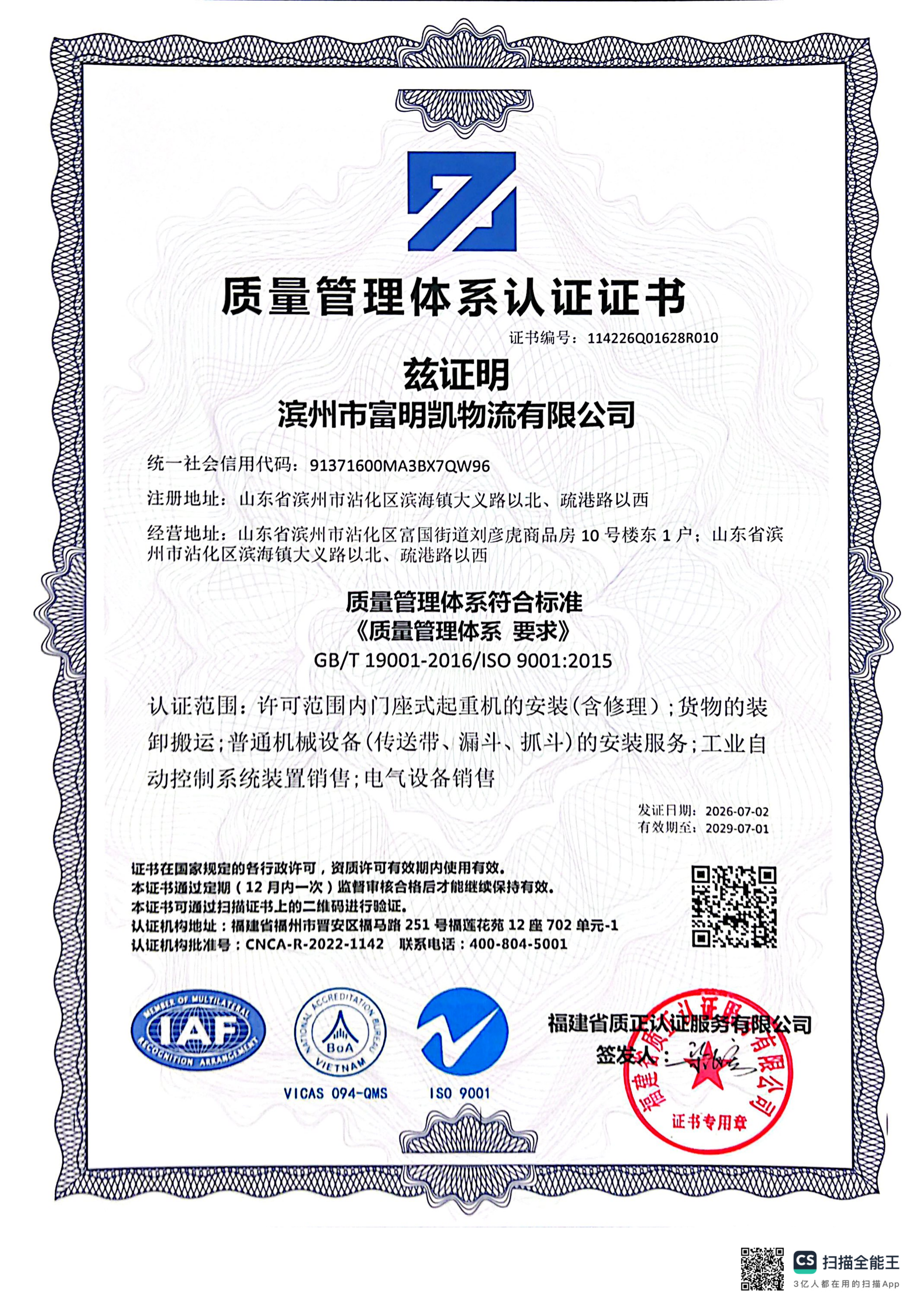 ISO9001质量管理体系认证