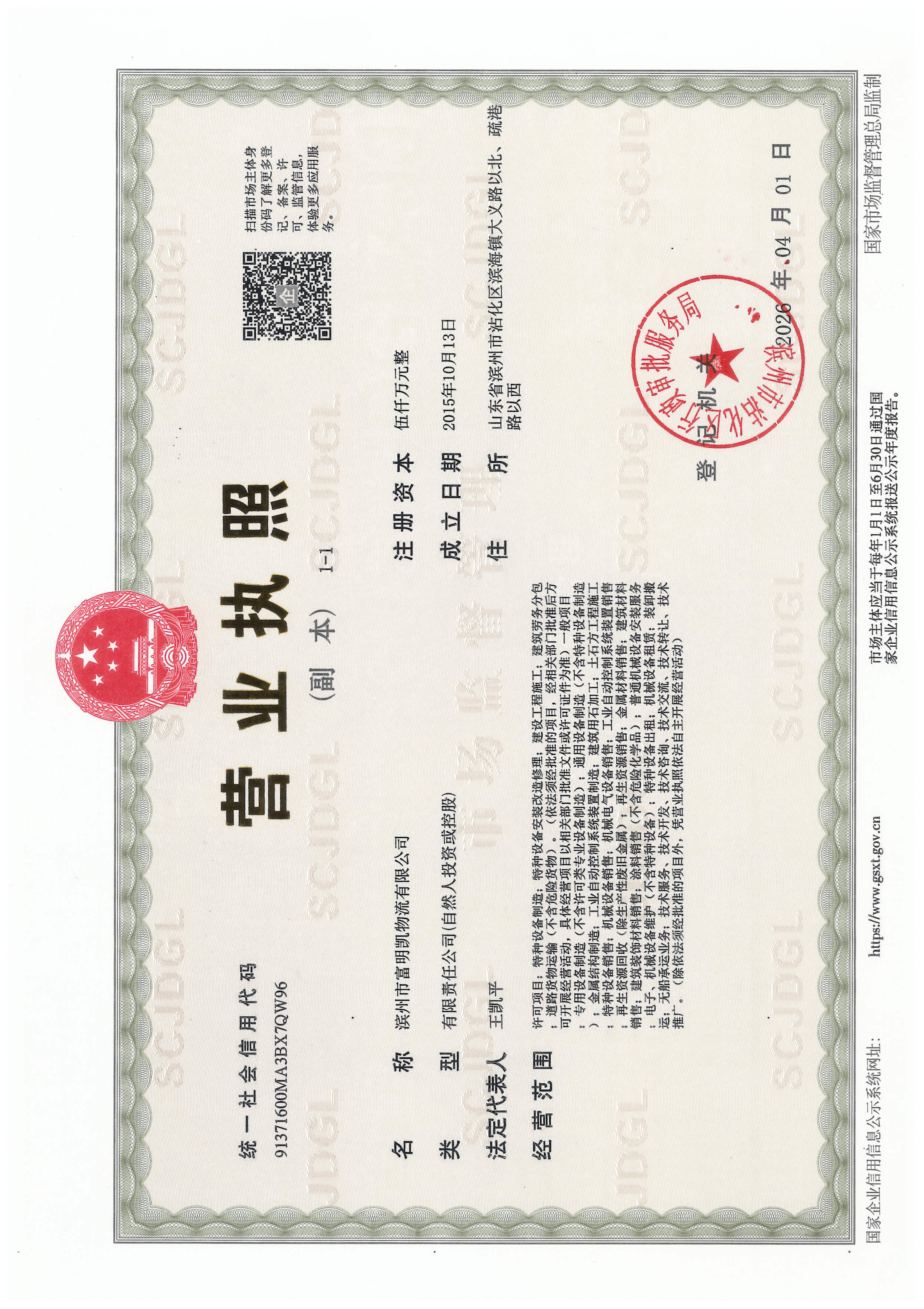营业执照