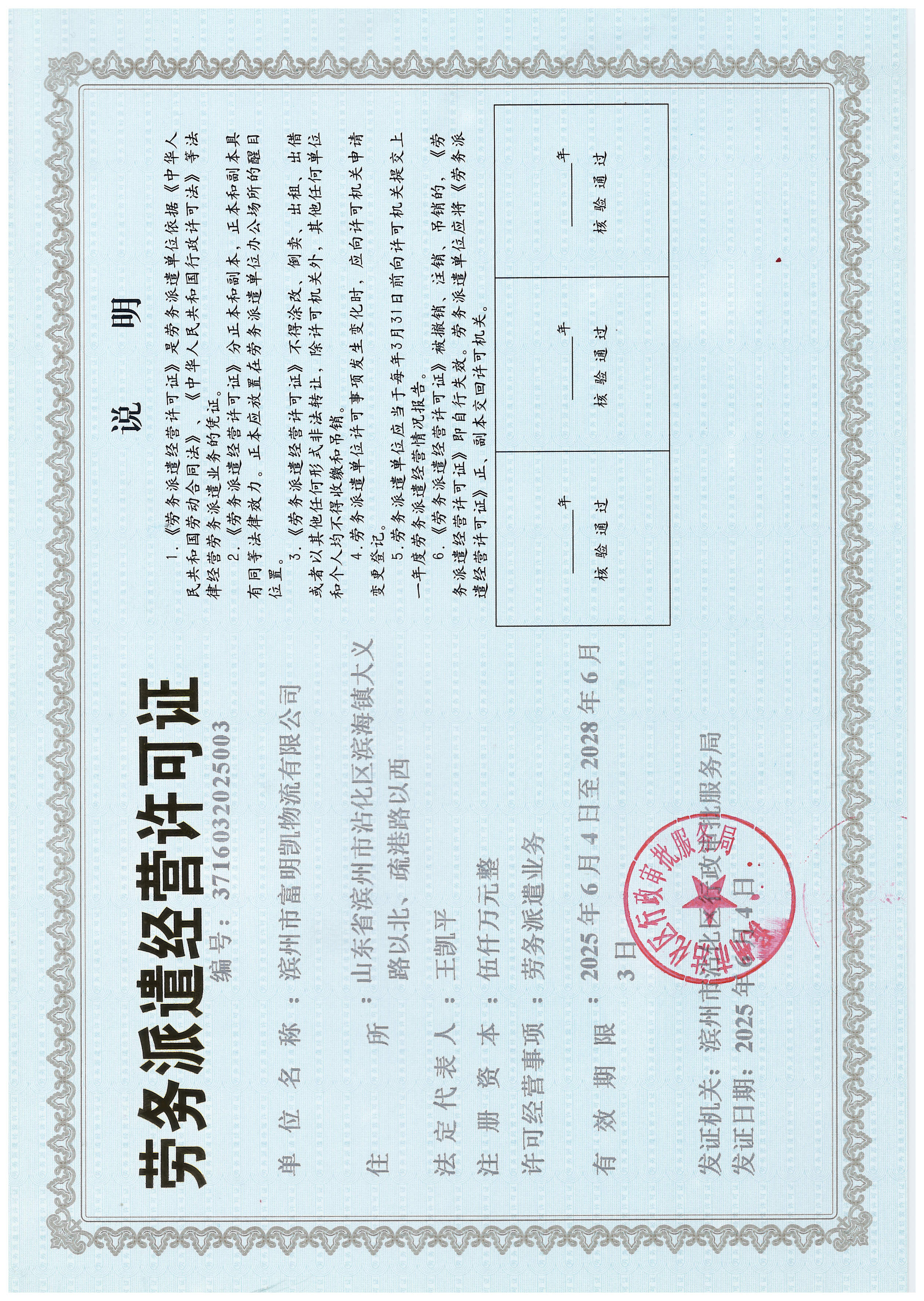 劳务派遣经营许可证