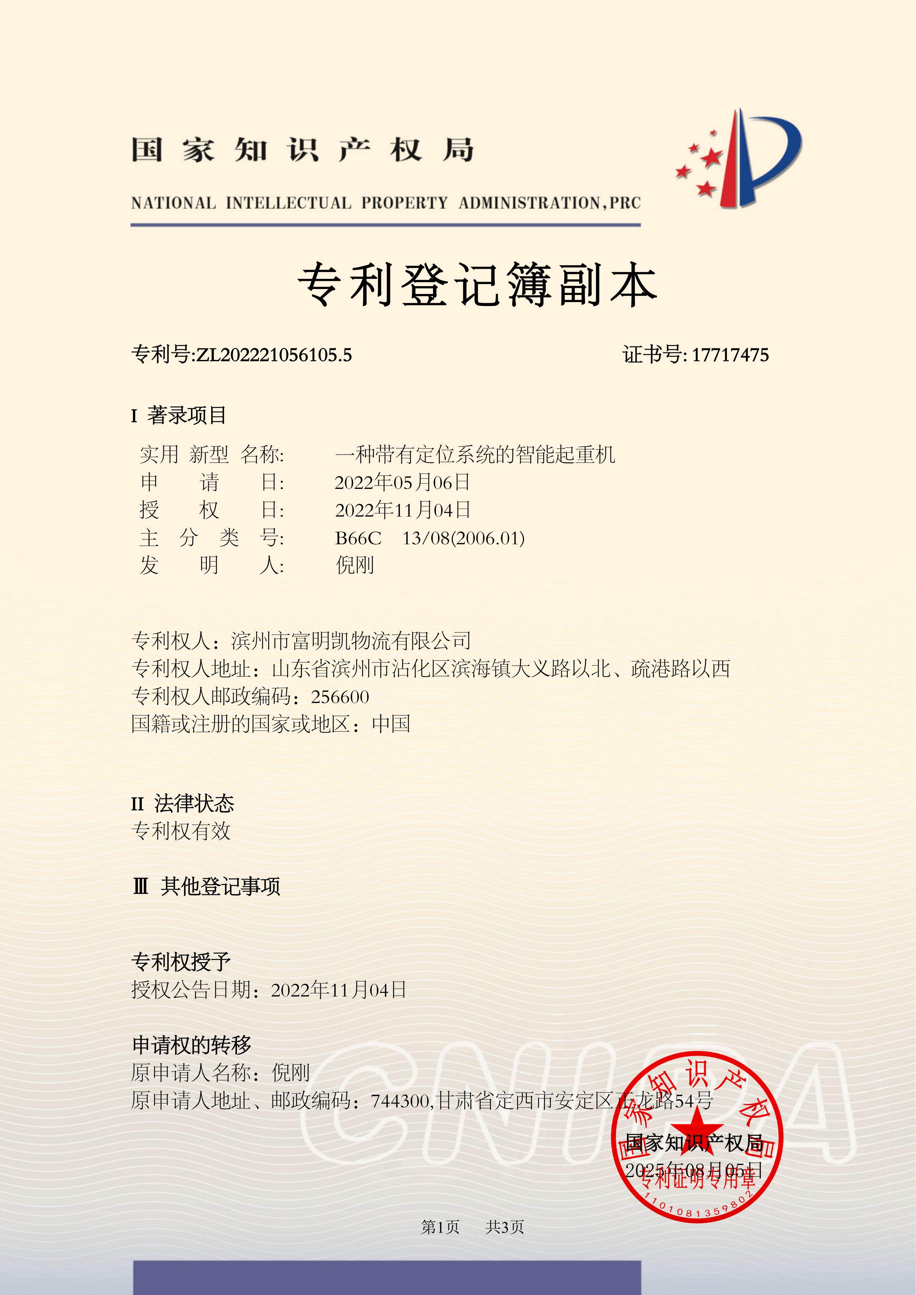 发明专利补充