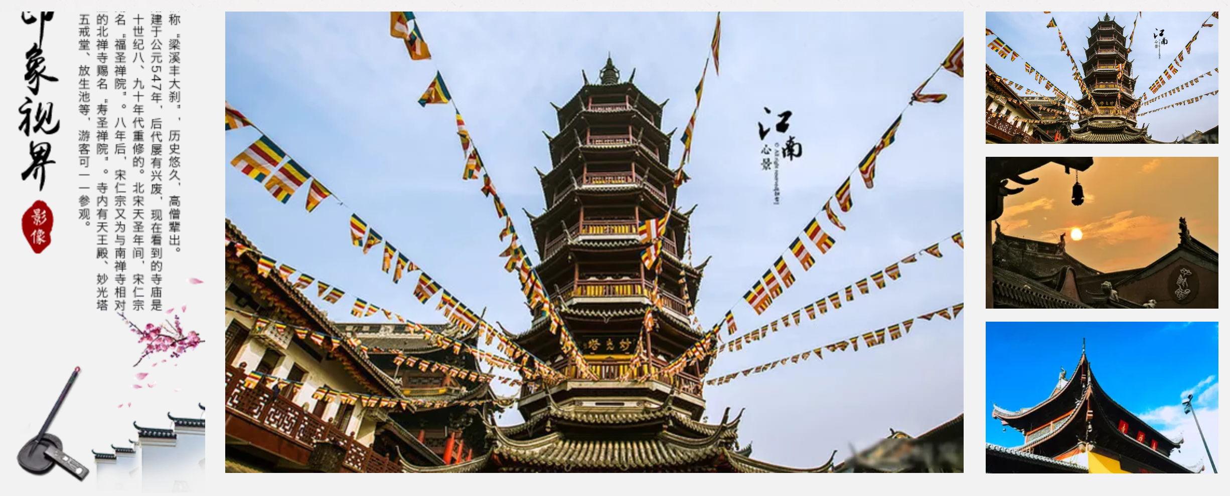 江南心景