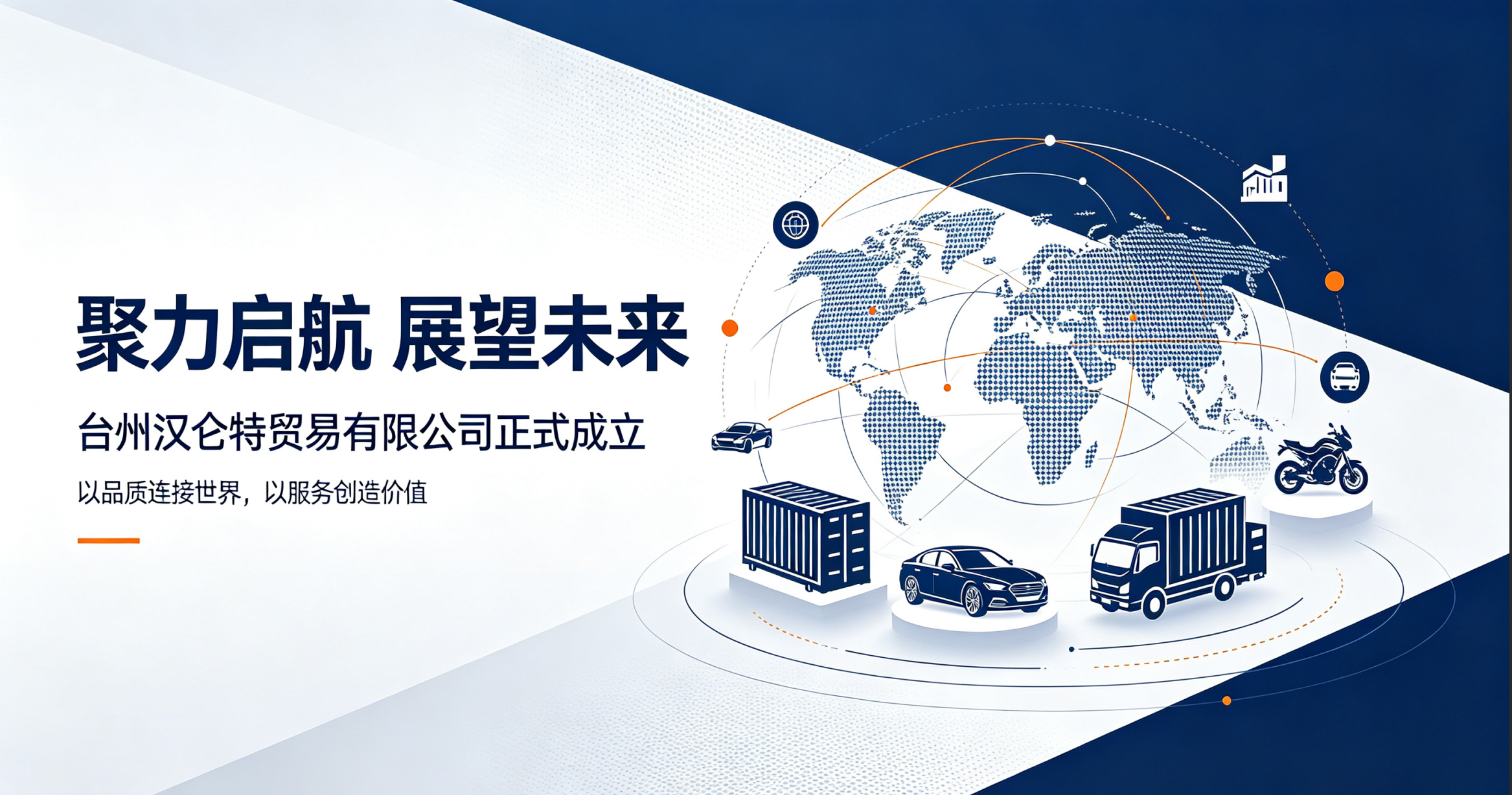 Powering New Beginnings | Taizhou Hanlunte Trading Co., Ltd. Officially Established, Deepening Its Presence in the Motorcycle Parts and Auto Accessories Import/Export Sector