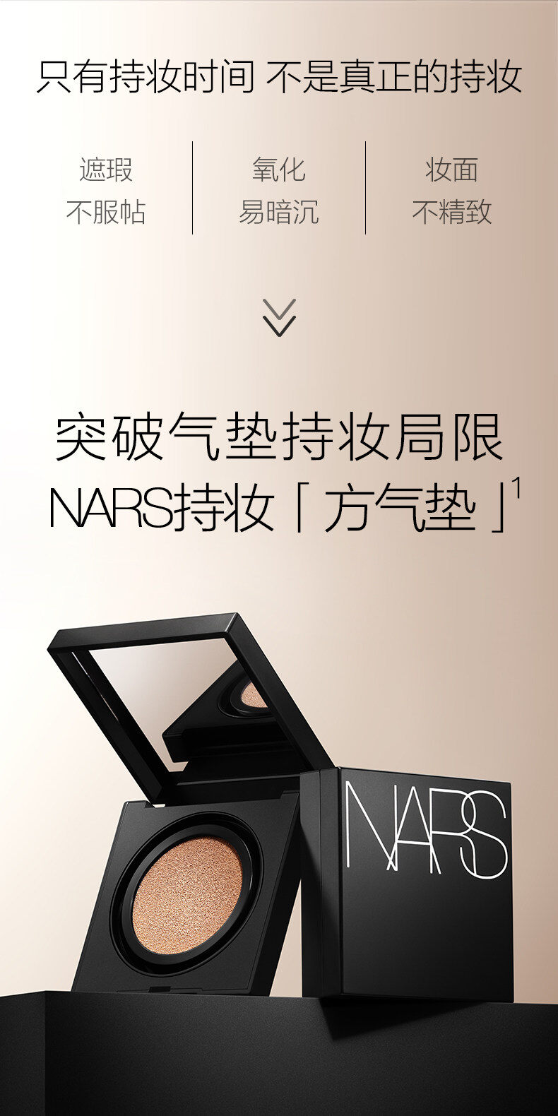 NARS纳斯方气垫mont - 图2