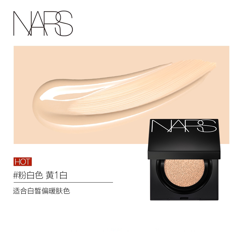 NARS纳斯方气垫mont