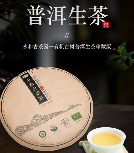 Organic Ancient Tree Pu-erh - Raw Tea