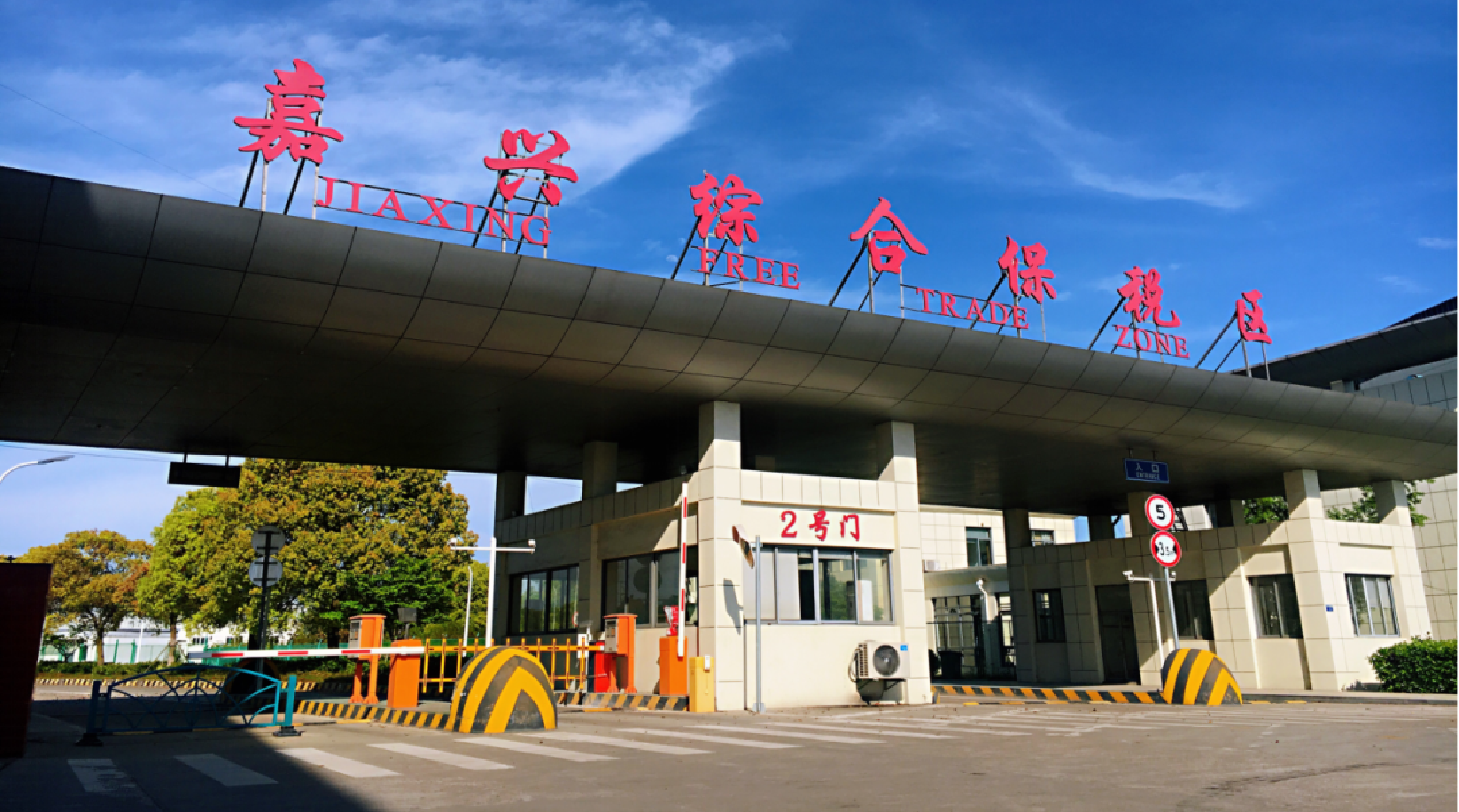 Jiaxing Comprehensive Bonded Zone