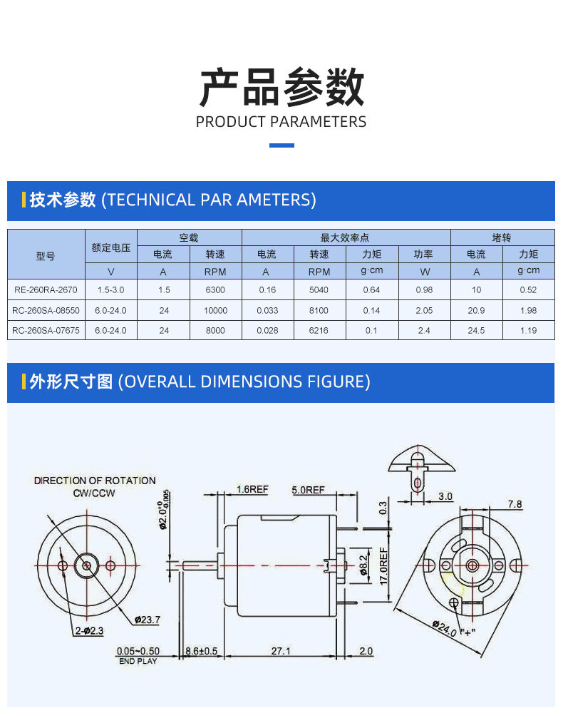 CRC-260有刷直流电机 - 详情 2