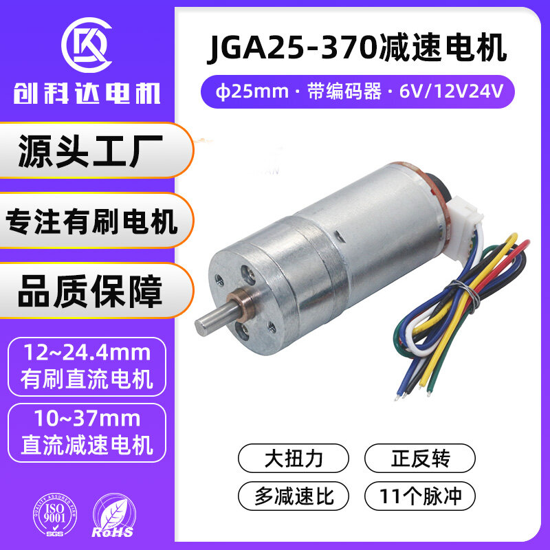 25GA-370编码器直流减速电机 - 详情 1