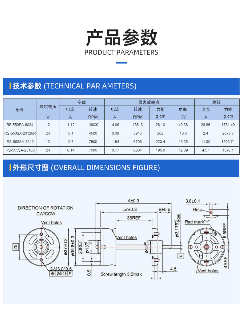 CRS-550/555有刷直流电机 - 详情 2
