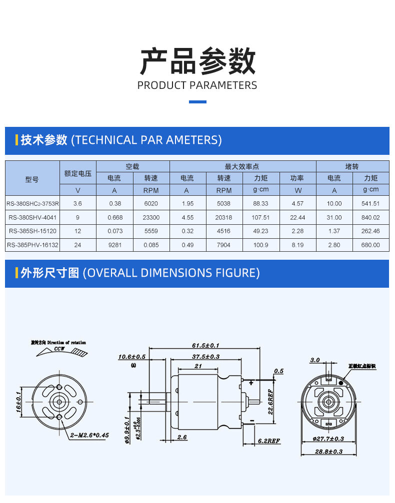 CRS-380/385有刷直流电机 - 详情 2