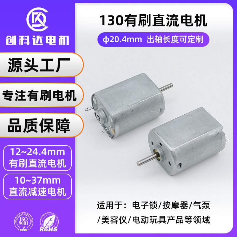 CFF-130有刷直流电机 - 详情 1