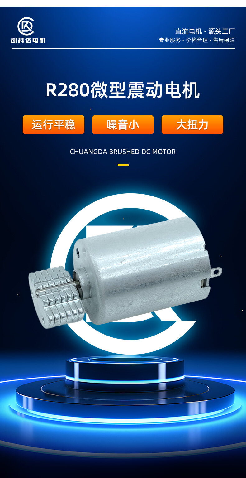 CRC-280震动电机 - 详情 1